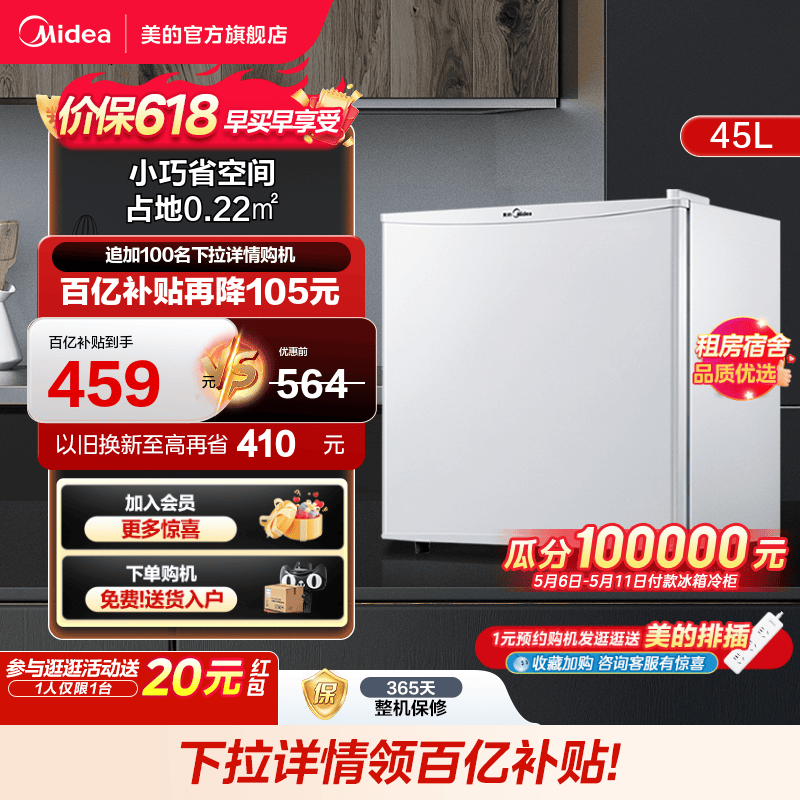 美的45升白色单门小型电冰箱冷藏家用节能官方租房宿舍办公用低噪