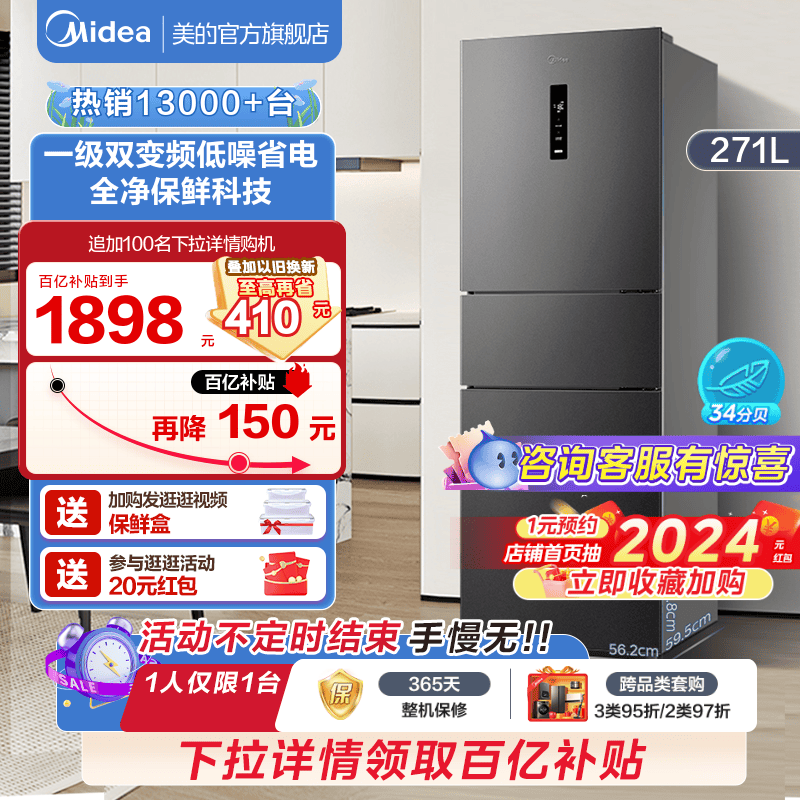 美的271L三开门电冰箱租房家用小型超薄官方一级能效变频风冷无霜