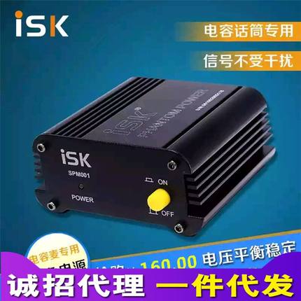 厂家ISK SPM-001 SPM001 电容麦克风专用48V供电器幻像电源幻象电