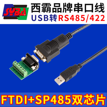 西霸E1-UAD850F USB转RS485/422串口线转换器FTDI FT232R芯片921K