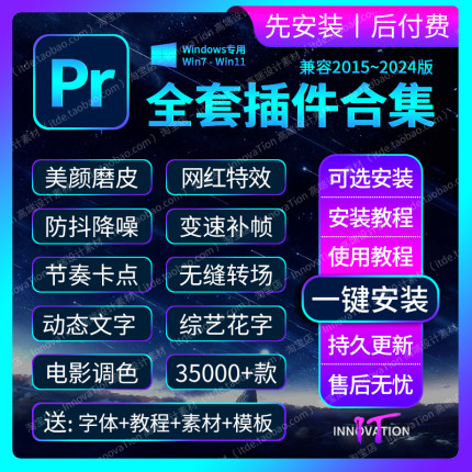 2024Pr插件中文全套一键安装包转场字幕预设素材模板教程Win2023