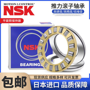 NSK进口平面推力滚子轴承 81101 81102 81103 81104 81105 M/TN