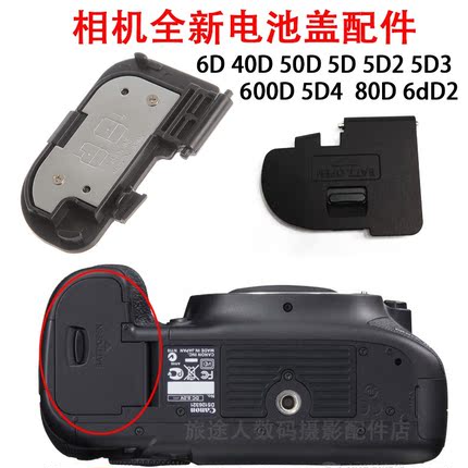 佳能适用于40D50D700D 1100D750D 760D80D 5D2 5D3相机配件电池盖