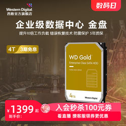 WD西部数据机械硬盘4t服务器硬盘西数金盘4tb HDD官方旗舰店正品