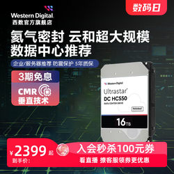 WD西部数据机械硬盘16T UltraStar HC550企业级服务器存储16TB