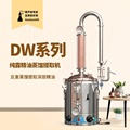 葫芦DW纯露蒸馏机家用纯露机精油蒸馏设备商用提炼精油提取制作机