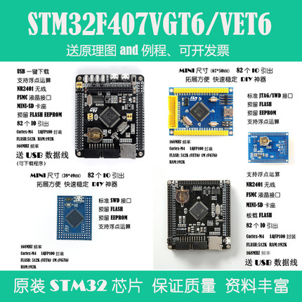 STM32F407VET6/VGT6开发板 Cortex-M4 STM32最小系统板arm学习板
