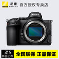 Nikon/尼康Z5 全画幅微单数码相机旅游高清精致小巧轻量化机身