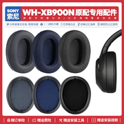 适用索尼Sony WH XB900N耳机套配件耳罩耳麦海绵垫替换耳帽皮质