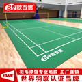 欧百娜羽毛球场地胶室内篮球馆专用地胶垫乒乓球场地防滑运动地板