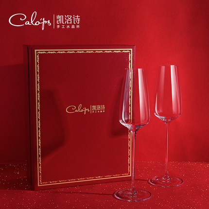 凯洛诗香槟杯高颜值套装家用水晶高脚杯新婚礼物高级生日定制礼盒