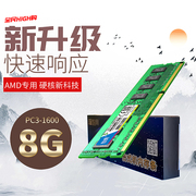 智典AMD专用8G DDR3 1600 全新台式机兼容4G 1866 1333单条8G内存