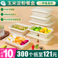 一次性玉米淀粉餐盒长方形外卖环保可降解轻食水果便当打包盒汤碗