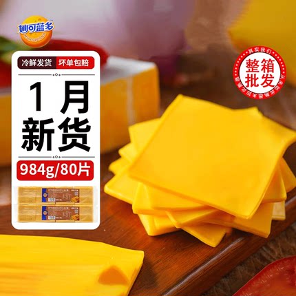 妙可蓝多黄车达芝士片80片商用三明治汉堡专用干酪奶油烘焙食材料