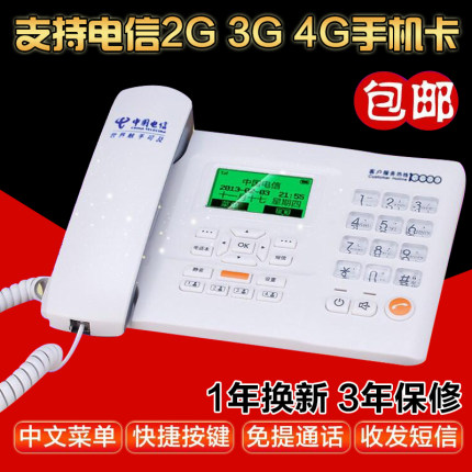 全网通电信天翼CDMA电信插卡4G无线座机电话全国通用电话机F201