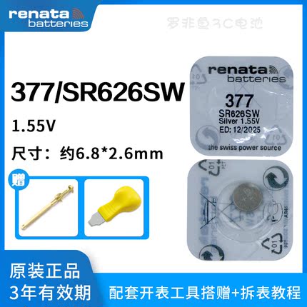 原装进口Renata瑞士377手表电子SR626SW/AG4/LR66/177小纽扣电池