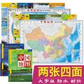 中国地图和世界地图2023新版