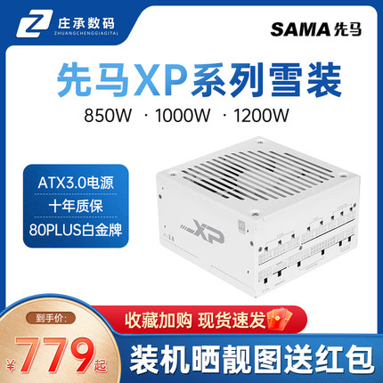 先马XP1000W/850W/1200W白金全模组电源ATX3.0台式电脑电源40系