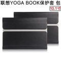 适用联想YOGA BOOK保护套YB1-X90F/X91平板笔记本电脑包皮套内胆