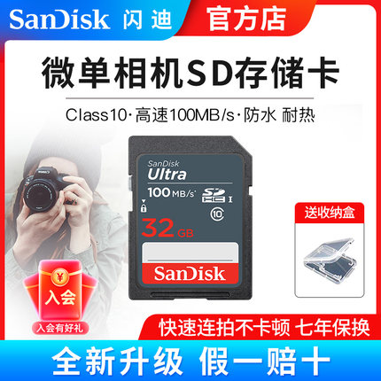 闪迪 SD 32G Class10 SD卡 高速 100M/S 相机内存卡 微单反存储卡