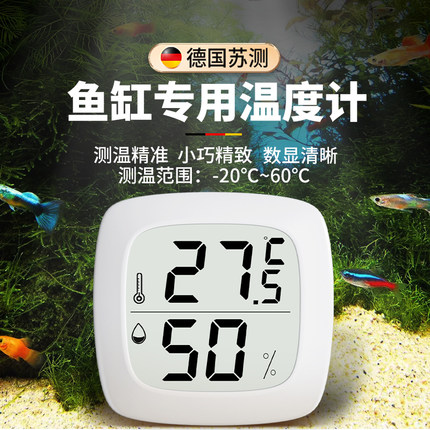 德国苏测鱼缸温度计高精度温度显示器外贴养鱼电子智能数显温度贴