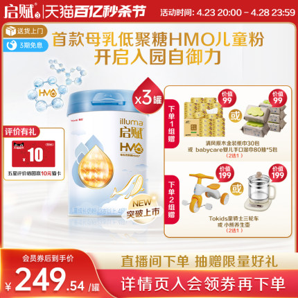 新品|启赋蓝钻4段儿童成长奶粉810g*3罐四段2HMO进口升级官方正品