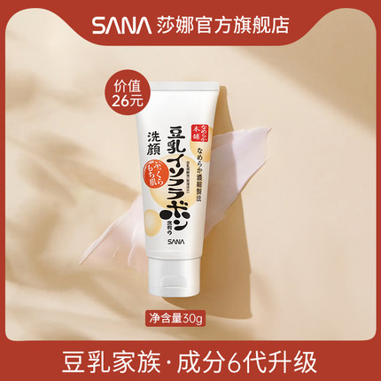 日本SANA莎娜豆乳洗面奶清洁洁面30g