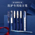 日本zebra斑马墨蓝笔医生护士用速干中性笔医护医用处方蓝黑色笔
