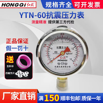 红旗抗震压力表ytn-60真空防震耐震液压表0-1.6MPA油压水压气压表