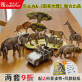国家地理3D立体拼图动物恐龙非洲大草原科普认知读本儿童科普玩具