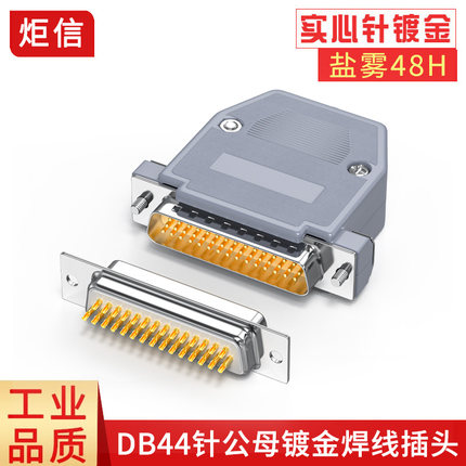 镀金DB44公头母头3排44针焊线式接头D-SUB44芯接插件D型连接器