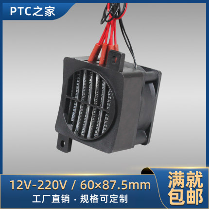 12-220V绝缘带风扇恒温PTC陶瓷发热片电加热器暖风机配件可定制
