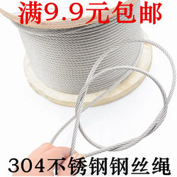 304不锈钢 1 1.5 2 3 4 5 6mm吊车起重钢丝线钢索绳晾衣绳钢丝绳