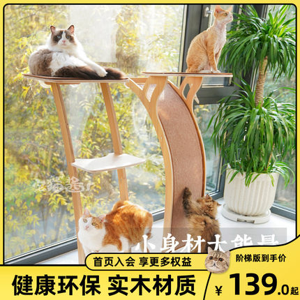 宅猫酱 JoyCat观景台猫爬架吸盘猫窝猫树一体用品大型实木猫跳台