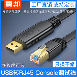 usb转console调试线 USB转RJ45 华为思科锐捷路由器交换机串口232