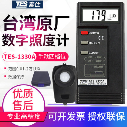 台湾泰仕数字照度仪光照度计高精度亮度计测光仪测试仪TES-1330A