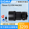 sigma/适马70mm F2.8DG Art单反微单相机微距全画幅镜头佳能E卡口
