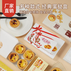 蛋挞包装盒子葡式2 4 6粒可爱高档迷你包装家用烘焙一次性打包盒