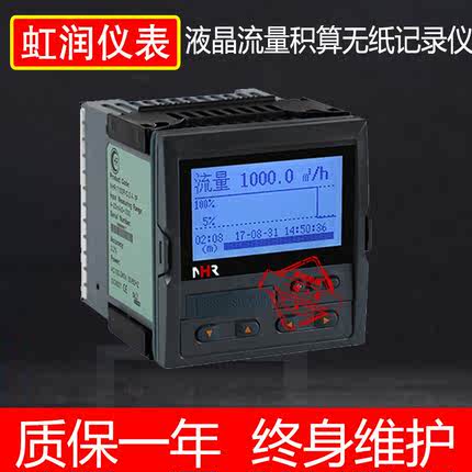 无纸记录仪PT100 4-20MA 频率输入液晶流量积算仪NHR-7602R-C