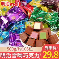 Meiji明治雪吻巧克力草莓味500g圣诞节糖果散装婚庆喜糖零食批发