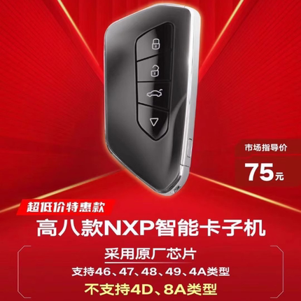 【MLB活动特惠预售】VVDI高八款NXP智能卡子机-4键Xhorse高8款