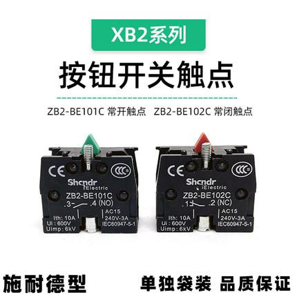 施耐德型ZB2-BE101C绿色触点单常开触点模块按钮开关启动102C常闭