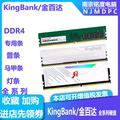 金百达DDR4 8G 16G 32G DDR4 1600 2666 3200 3600黑爵银爵内存条