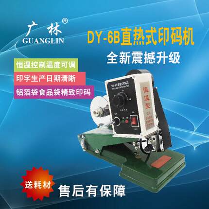 广林DY-6B恒温型直热式色带手动打码机生产日期钢印机仿喷码机