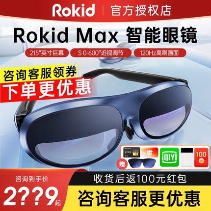 【重磅新品】Rokid MAX智能AR眼镜苹果华为手机投屏3D头戴显示器眼镜体感一体机游戏机观影非VR眼镜