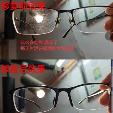 保护修复镀膜黄清洁液镜片眼镜模糊看不清去[划痕眼镜修复磨花去