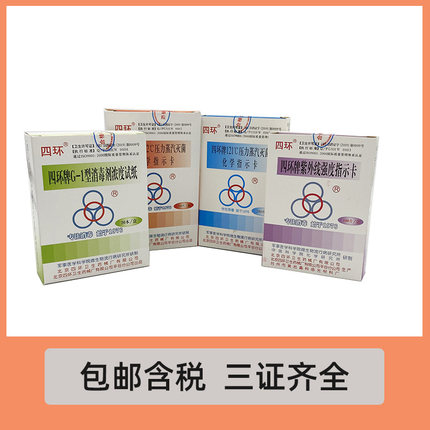 四环牌G-1型消毒剂浓度试纸84含氯浓度测试卡紫外线灯强度指示卡