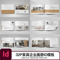 家具产品画册id模板室内设计装修公司宣传手册案例indesign源文件