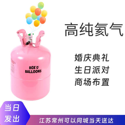 江苏常州氦气罐保护液婚礼气球充气创意飘空开业配件结婚用品家用