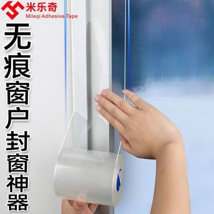 。窗户玻璃贴透明隐形防风防霉瓷砖缝隙补漏防水胶带门窗隔音密封